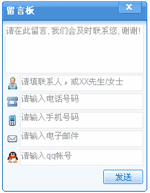 AiWeTalk客服系統留言板