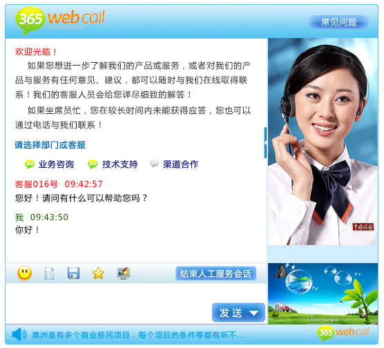 在線客服系統訪客窗口