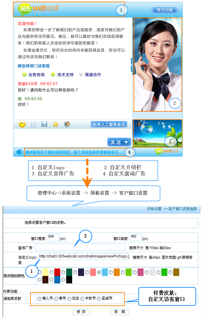 在線客服系統訪客窗口設置